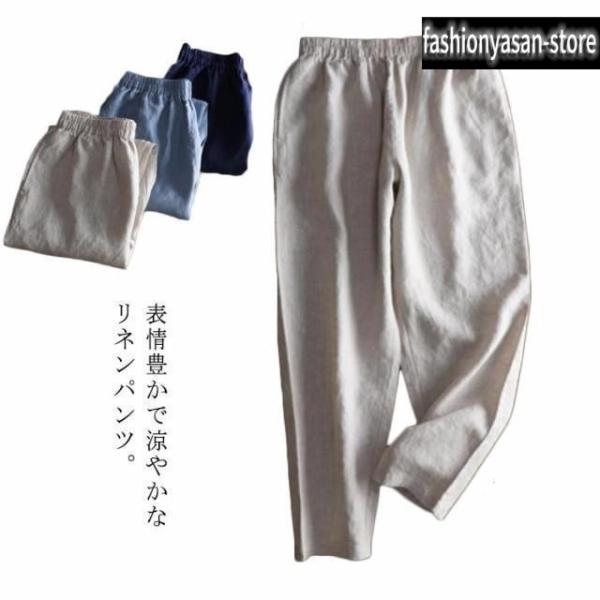 リネン100％ テーパードパンツ レディース 麻 天然素材 ロングパンツ ウエストゴム サルエルパンツ リラックスパンツ 楽パン 麻 夏 涼しい おし