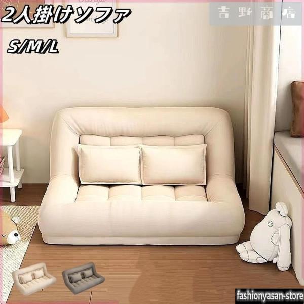 ローソファー ソファー 2人掛け 一人掛け ソファーベッド ダブル 座椅