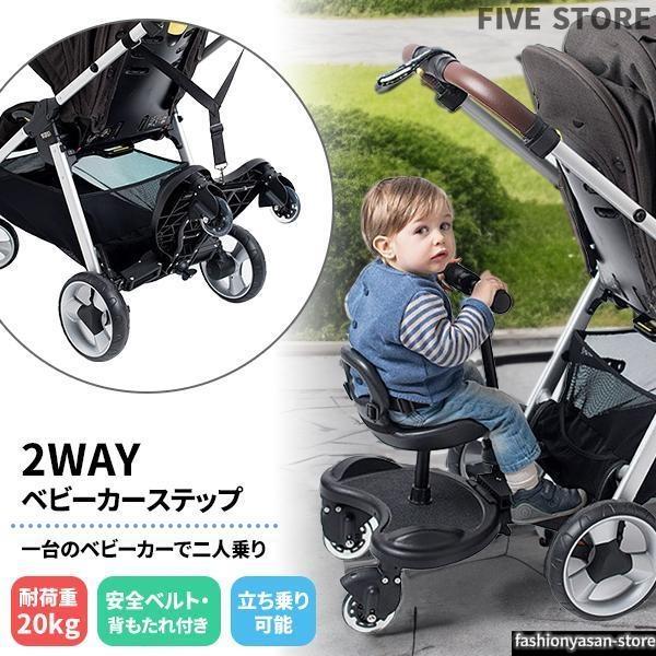 背もたれ付き ベビーカーステップボード 2way 2Way ベビーカーステップ ベビーカー ボード 兄弟 姉妹 二人乗り 立ち