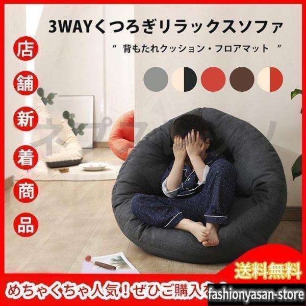 ダメになるフィットクッションソファ 3way しずく型 座椅子 イス いす