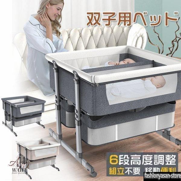 双子用ベッド ベビーベッド ツイン コンパクト バシネット 折り畳みベッド 新生児 赤ちゃん お昼寝 通気性 添い寝可能