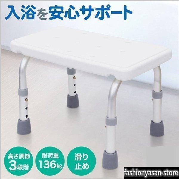 浴槽台 入浴台 浴槽内 椅子 バスチェア シャワーチェア 滑り止め付き 高さ調節 シャワー 介護用 お風呂椅子 踏み台 ステップ お風呂用 風呂場用 介護椅子