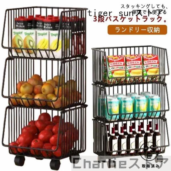 ステンレス ワイヤーバスケット 3段 スタッキング収納ラック キッチンランドリー キャスター付き キッチンストッカー ワイヤーバスケット バスケット