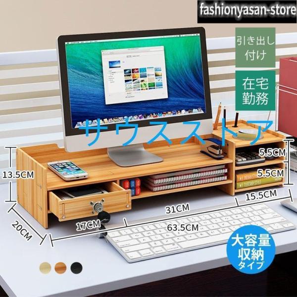 パソコンモニター台 引き出し付け 家具 在宅勤務 一人暮らし