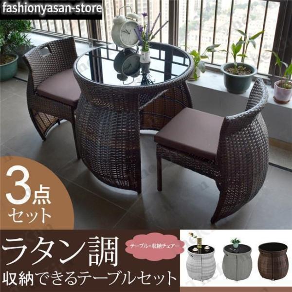 ラタン調 テーブル チェアー 3点セット ガーデンテーブル ガーデン