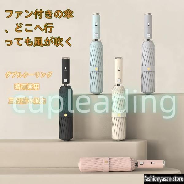 日傘 扇風機付き 折りたたみ ファンブレラ 傘 扇風機付 折り畳み 扇風機 付き 折り畳み 傘 UVカット送風機 晴雨兼用 折り畳み 雨傘 日傘 ファ