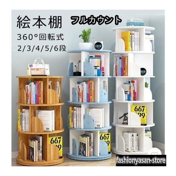 絵本棚 360°回転する本棚 本棚 簡単な収納 絵本ラック 本箱 大容量 コミックラック 回転 シンプル スリム 安い コミック 回転式本棚 2/3/4/5/6段 おしゃれ二つの層で、白色だけです。