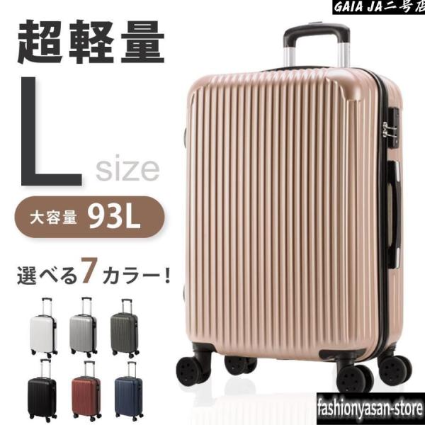 大容量 スーツケース 本体 激安 高品質 Lサイズ　93L 軽量 旅行 シルバー 特価 スーツケース 大容量 Lサイズ キャリーケース 93L 軽量設計 TSA