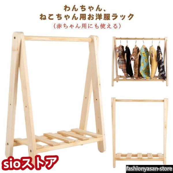 ペット用 ハンガーラック 犬 猫 ワードローブ お洋服ラック 木製 2段 棚付き 中型犬 小型犬 洋服 猫服 犬服 収納 片付け ペット服 ポールハン