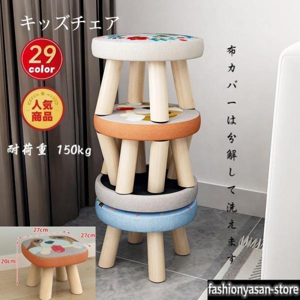 キッズチェア ベビーチェア 木製 ローチェア 子供用 椅子 丸イス 可愛い ロータイプ 子供椅子 スツール いす20x27x27cm