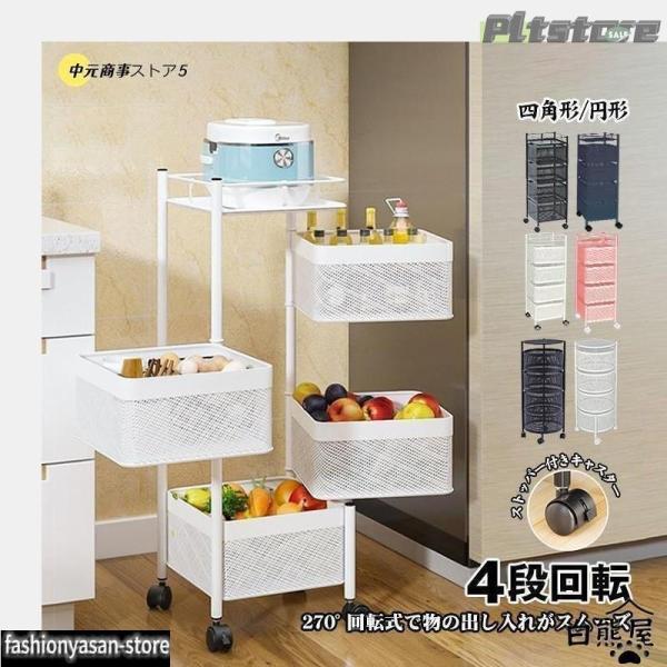 pltstoreキッチンワゴン 回転 多肉棚 バスケッ ーリー ツールワゴン 天板 キャスター付き 4段 キッチンカウンター インテリア 収納 小物 庭 植物