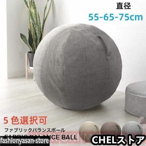 A-MEDICAL バランスボール グレー カバー付き バランスボール 55cm 65cm 75cm 洗えるカバー付 体幹トレーニング