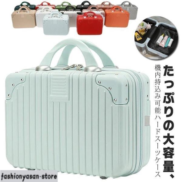ミニスーツケース キャリーオンケース かわいい ミニトランク 大容量 ケース コンパクト 機内持ち込み カバン バッグ キャリーケース ト
