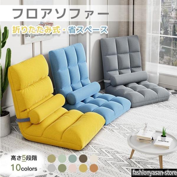 フロアソフア一 ソファーベッド 座椅子 折りたたみ式 省スペ一ス 9