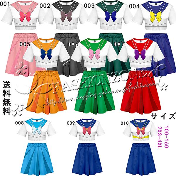 親子子供用大人用 美少女戦士セーラームーンコスプレ衣装 ワンピース半袖tシャツ 3d運動ウェア スポーツスーツ Cosplay仮装 日常服 Dxk Fashion Zone 通販 Yahoo ショッピング
