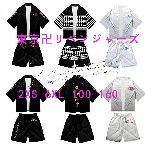 東京卍リベンジャーズ グッズ 隊長服 浴衣 和服 羽織 上下セットtシャツズボン キャラクターグッズ 大人用子供用 誕生日プレゼント Dxk Fashion Zone 通販 Yahoo ショッピング