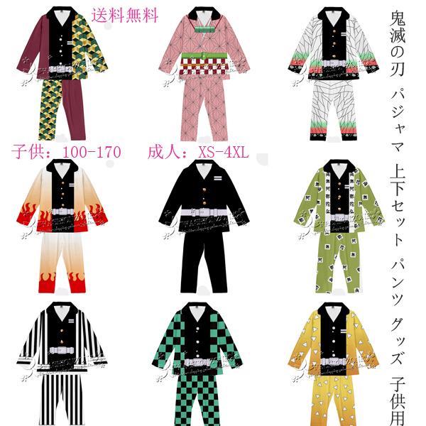 鬼滅の刃 風 長袖 冬 パジャマ 上下セット 子供用大人用 男女兼用 コスプレ衣装 仮装日常服運動着 フード 新作 オシャレ Dxk00 Fashion Zone 通販 Yahoo ショッピング