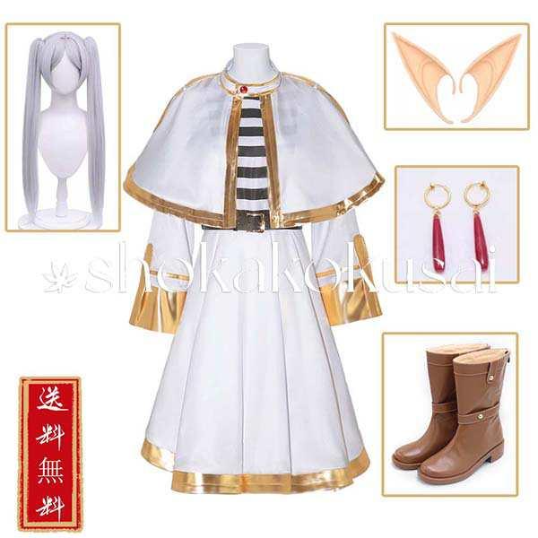 葬送のフリーレン 風 フリーレン コスプレ衣装 ウィッグ 靴 葬送のフリーレン 風 フリーレン コスプレ衣装 ウィッグ 靴