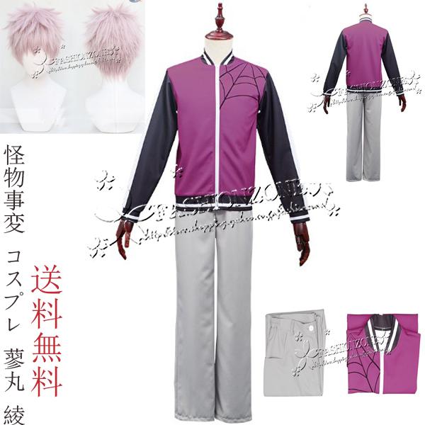 怪物事変 風 蓼丸 綾 たでまる あや コスプレ 衣装 ウィッグ 仮装 イベント Cosplay アニメ フェア 撮影 祭り Wycc Fashion Zone 通販 Yahoo ショッピング