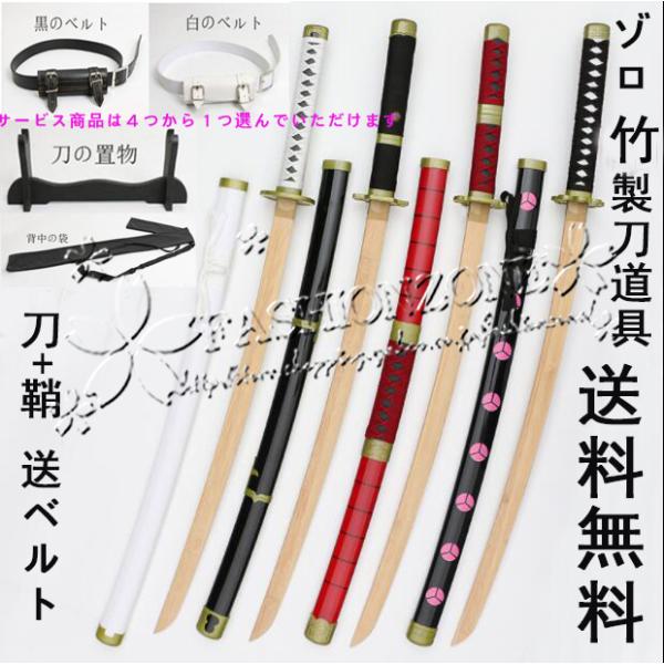 ワンピース COSゾロ三刀金属武器 天羽斬り 武具　刀装具　日本刀【海賊王】 ONE PIECE ワンピース 武器 コスプレ ゾロ 竹製刀 秋水 和道一文字