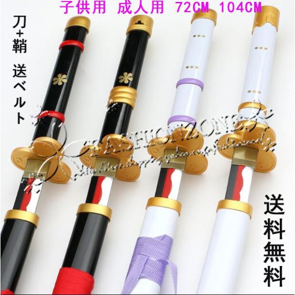安いゾロ 模造刀の通販商品を比較 ショッピング情報のオークファン