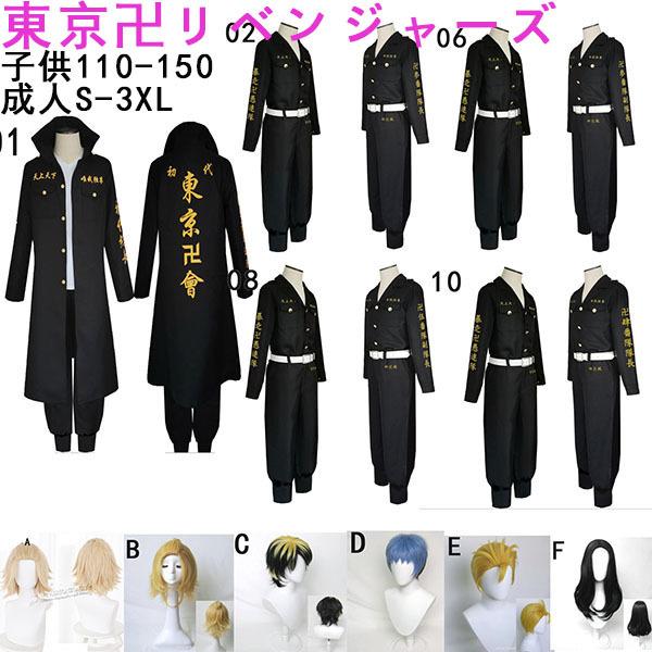 子供用成人用 東京卍リベンジャーズ 風 不良少年特攻隊隊服 佐野万次郎
