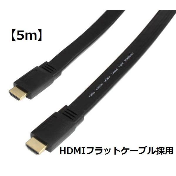 5m　HDMIフラットケーブル採用 (MTG-FLHDMI05-3)　