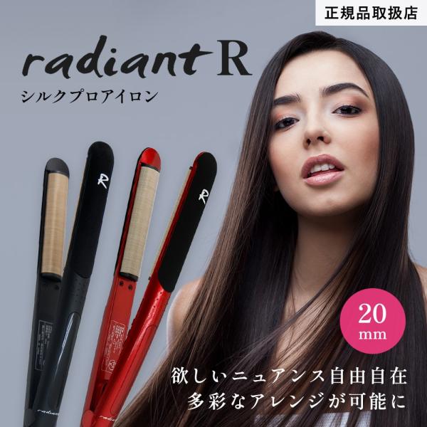 radiant B next シルクプロアイロン ラディアント R アール