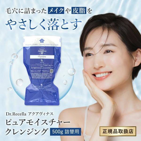 【新品】旧パッケージ　ドクターリセラ アクアヴィーナスクレンジング詰替500g ドクターリセラ (Aqua Venus)公式オンラインショップ / 製品詳細