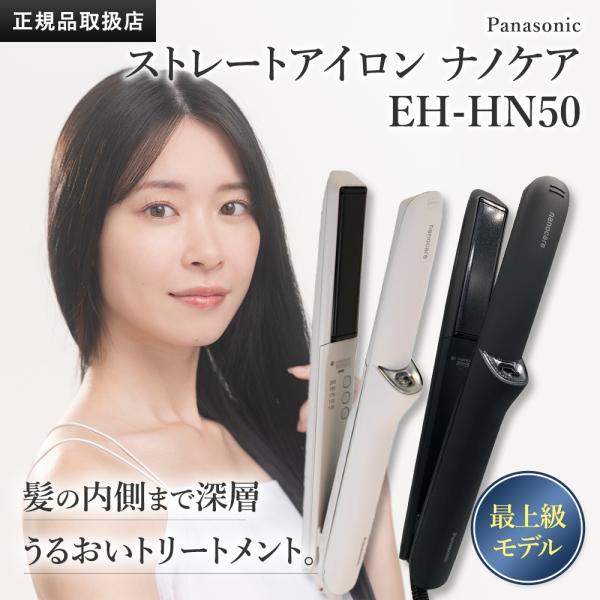ナノケア パナソニック ストレートアイロン 高浸透ナノイー