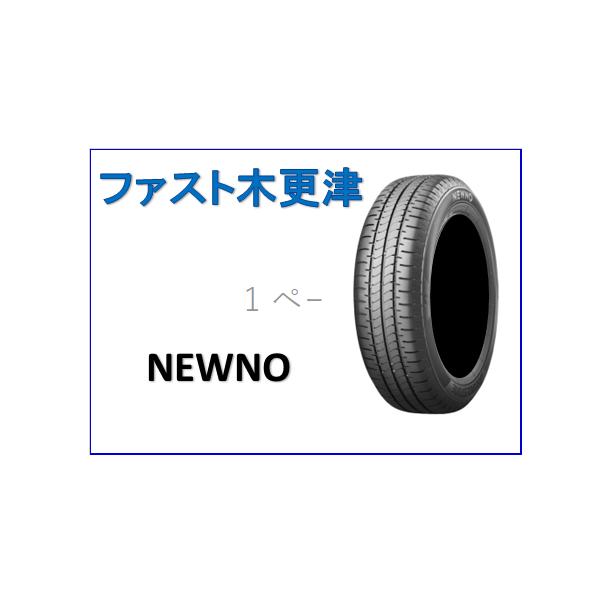 BRIDGESTONE 2本 2025年製 サマータイヤ 175/65R15 84H
