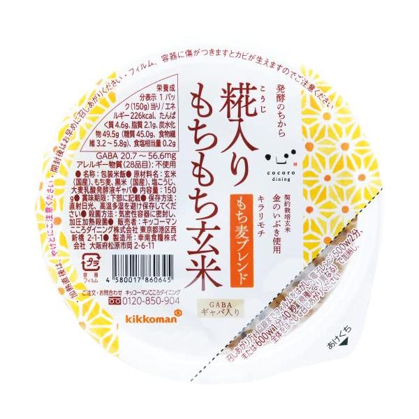 こころダイニング 糀入りもちもち玄米