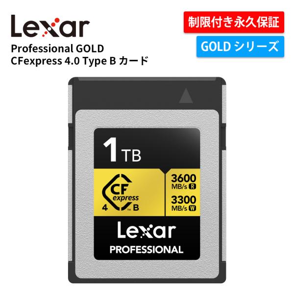 Lexar Professional GOLD CFexpress 4.0 Type B カード 1TB 8K CF express Type B カード PCIe4.0 制限付き永久保証 レキサー 正規代理店 LCXEXP4001T-RNENG