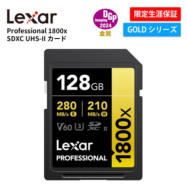 【正規代理店】Lexar Professional 1800x SDXC UHS-II カード 128GB SDカード V60 GOLDシリーズ 撮影 4K ビデオ録画 U3 最大読取速度280MB/s LSD1800128G-BNNNG