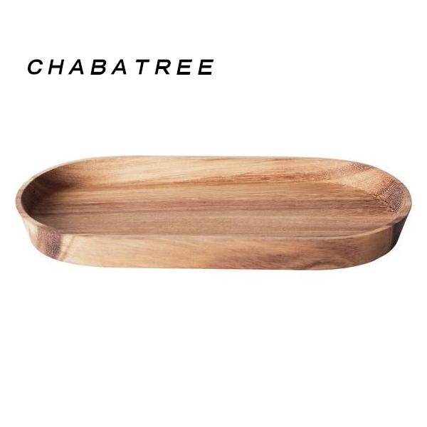 ChaBatree チャバトゥリー チャバツリー アカシア オーバルトレー M CU-056 【キッチン おしゃれ 人気 ギフト プレゼント】安心の国内発送！！