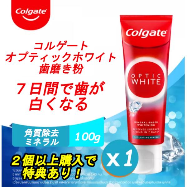 ２個以上ご購入の方へ２つの特典付き！１，発送方法を定形外郵便からレターパックプラスへグレードアップ！２，コルゲート歯ブラシをプレゼント！！（カラー種類はランダム）コルゲート　オプティックホワイ　プラスシャイン　から新しい歯磨き粉が登場！！○...