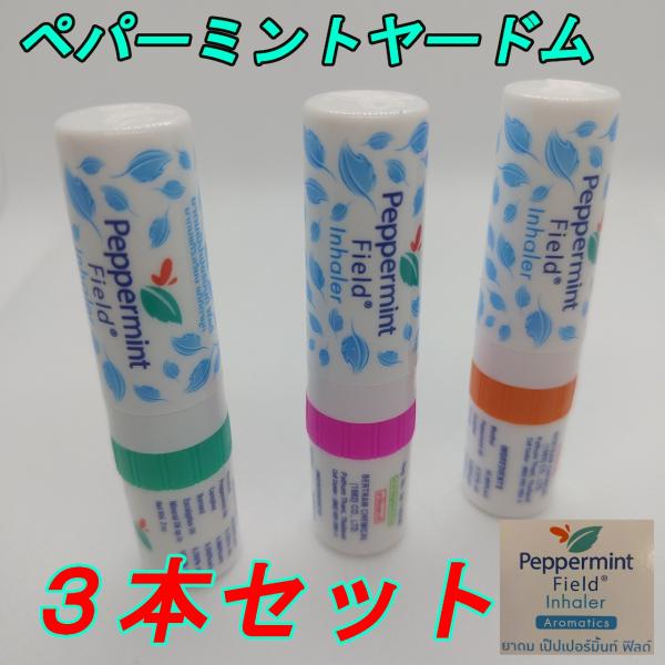 タイでは昔から広く一般的に使用されてきたスースーする香りを楽しむアロマ雑貨です。ご使用方法キャップを開けダイレクトに香りを楽しんで下さい。また、香りが薄くなってきた場合は一番下の段のボトルより中綿にオイルを浸み込ませてください。花粉症や鼻炎...