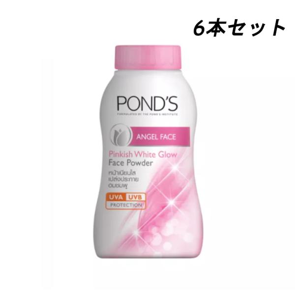 POND'S ポンズ Angel Face Pinkish White Glow Face Powder 50ｇ×6個 韓国コスメ フェイスパウダー  メイクアップ UV トーンアップ 送料無料！ :ponds-Pinkish-White-Glow6:ファーストリバーネットショップ 通販  