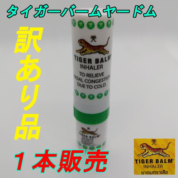 fastriver_tigerbalm-ya-domu1wake