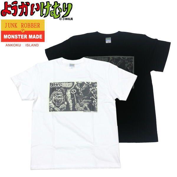 ようかいけむり コラボ 暗闇で光る 蓄光プリントtシャツ Monster Made 駄菓子屋 妖怪 Buyee Buyee Japanese Proxy Service Buy From Japan Bot Online