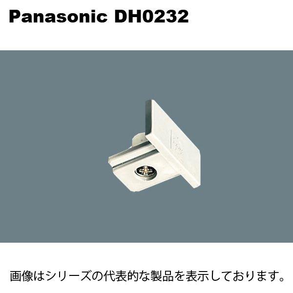 Panasonic パナソニック DH0232 エンドキャップ（オフホワイト） 100V 