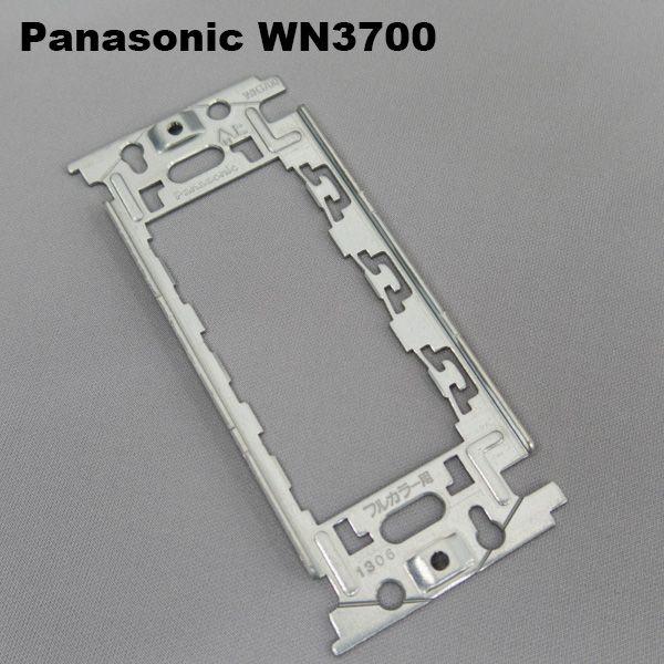 Panasonic（パナソニック） WN3700（1コ） フルカラー埋込取付枠 : FA