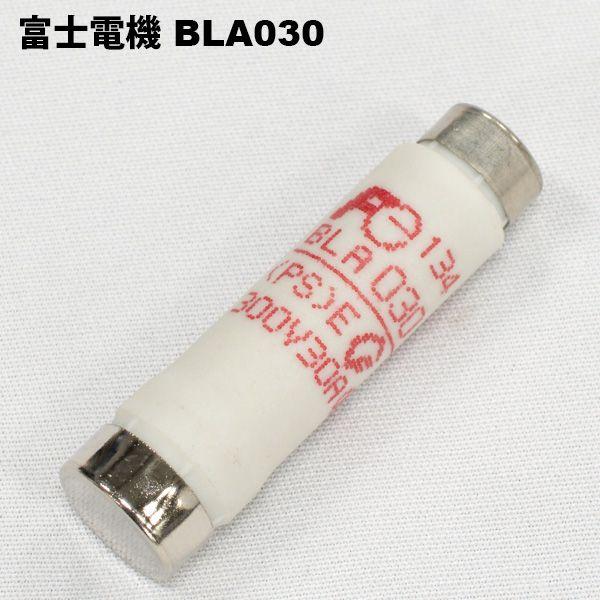 富士電機　BLA030　ヒューズリンク・栓形ヒューズ（30A）