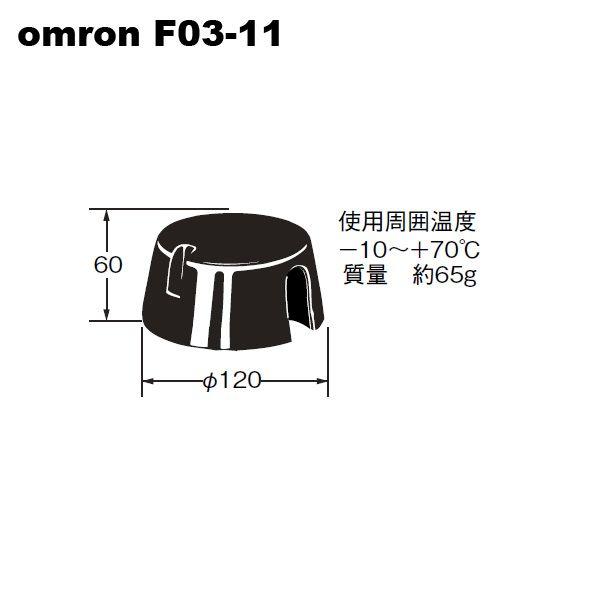 オムロン オムロン F03-11 (保護カバー) 電極保持器形PS-□S オムロン オムロン F03-11 (保護カバー) 電極保持器形PS-□S