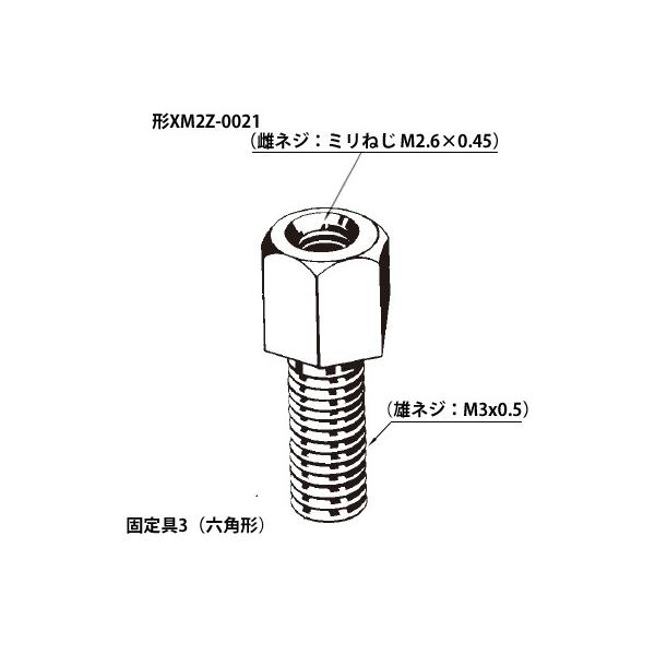 オムロン（OMRON） XM2Z-0021 雌ネジ：ミリねじ M2.6×0.45 Dサブ