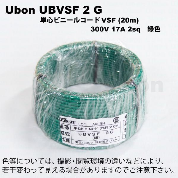 Ubon（ユーボン）　UBVSF 2G（緑）（20m）VSFケーブル