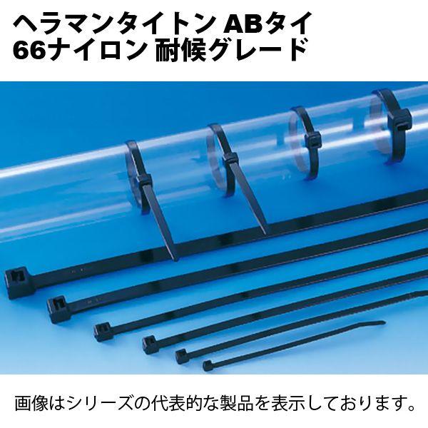 ヘラマンタイトン AB300-W（100本入） ABタイ・耐候性/黒 結束バンド 