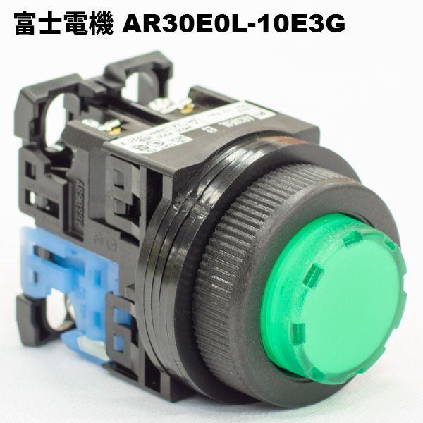 富士電機 AR30E0L-10E3G(緑)φ30 照光押しボタンスイッチ 突形 富士電機 AR30E0L-10E3G(緑)φ30 照光押しボタンスイッチ 突形
