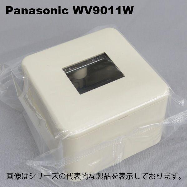 Panasonic（パナソニック） WV9011W フルカラーモダン薄型露出増設ミニ