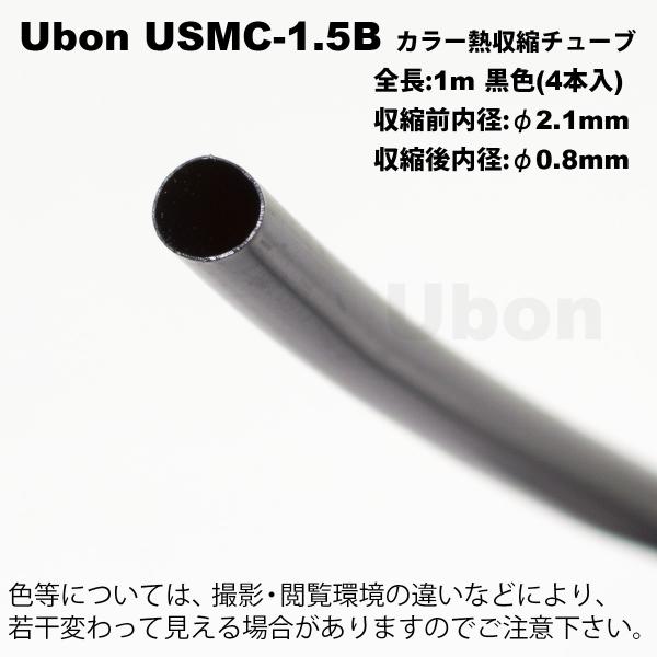 Ubon�i���[�{���j�@USMC-1.5B�i���j�i1m��4�{�j�@�M���k�`���[�u